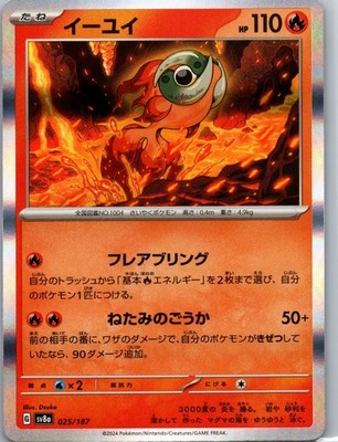 Chi-Yu Common SV8a: Terastal Fest ex 025/187 NM