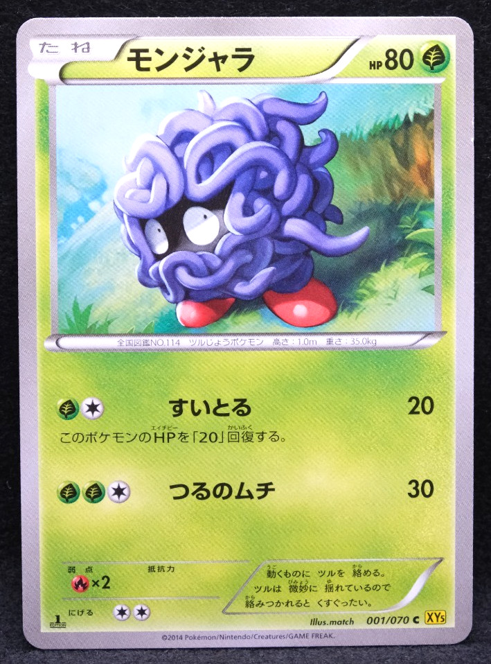 Tangela 1st Edition 2014 XYs 001/070 C Nintendo Pokemon Card Japanese F/S