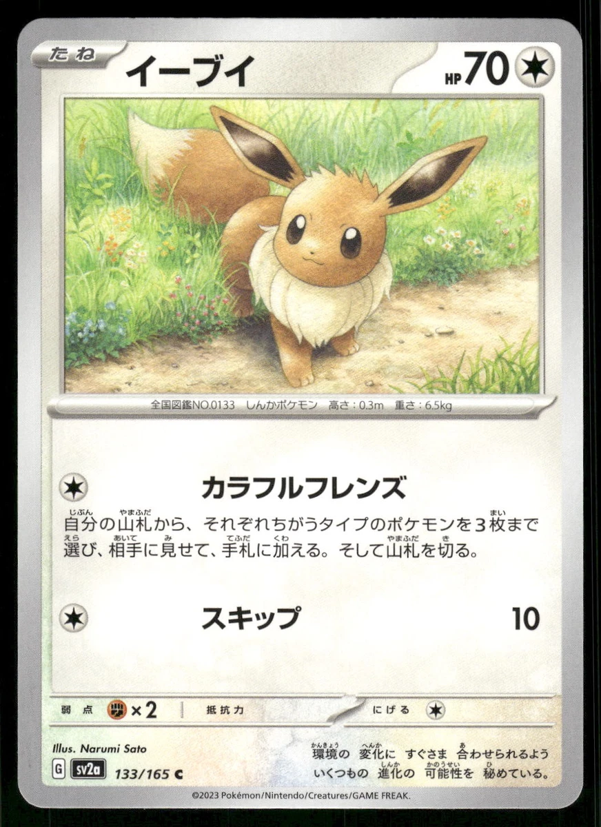 Eevee 133/165 Sv2a: Pokemon Card 151 for sale | eBay