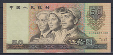 China 50 Yuan Banknote 1990 VF++XF & 470