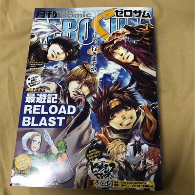 Zero Sum 7 19 Ese Magazine Manga Saiyuki Reload Blast Hypnosis Mic Bl Ebay