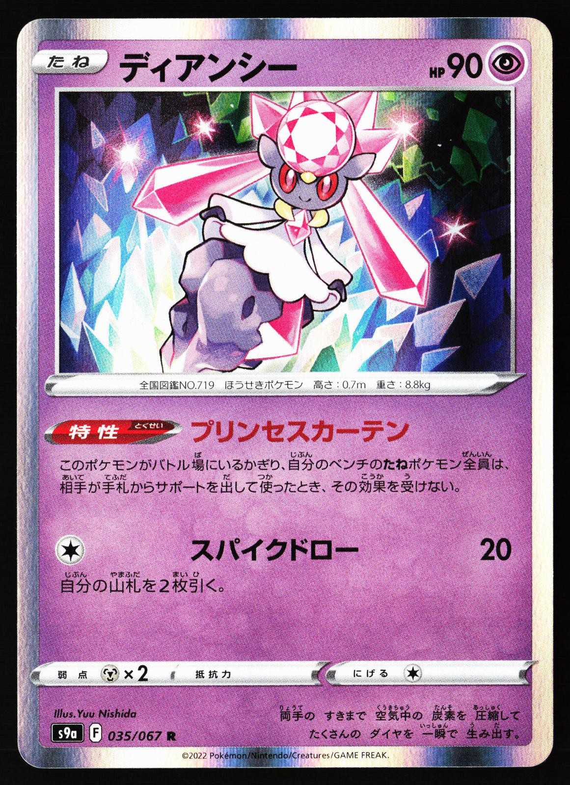 Diancie 035/067 Rare Battle Region Pokemon Japanese Holo Near Mint