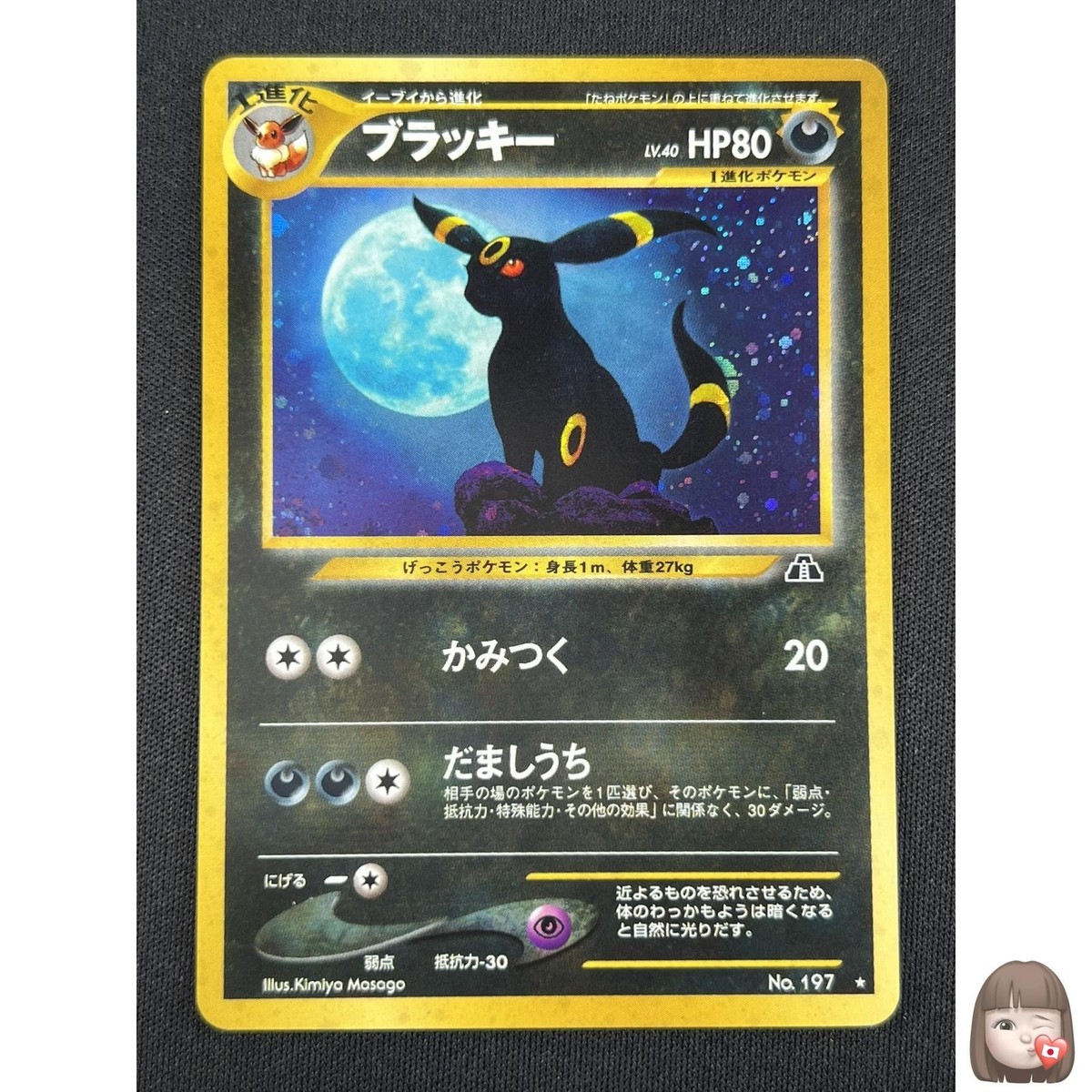 NM] Umbreon Pokemon Card Japanese No. 197 Neo Discovery Vintage