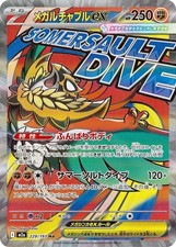 MEGA HAWLUCHA EX 229/193 M2A MEGA DREAM POKEMON JAPONÉS (MEGA ATAQUE RARO, CASI NUEVO)