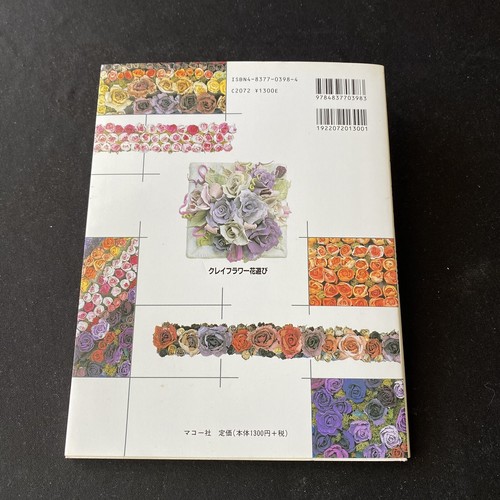 Japanese Craft Book Soft Clay Kazuko Miyai Flowers Art Softcover Vintage クレイ 粘土 - Picture 2 of 11