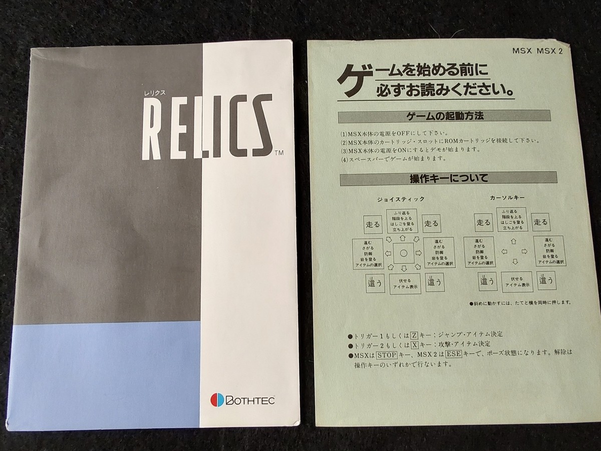 RELICS MSX MSX2 Game Cartridge, Manual, Flyer in Box set, Working-g0624- RELICS MSX MSX2 Game Cartridge, Manual, Flyer in Box set, Working-g0624-