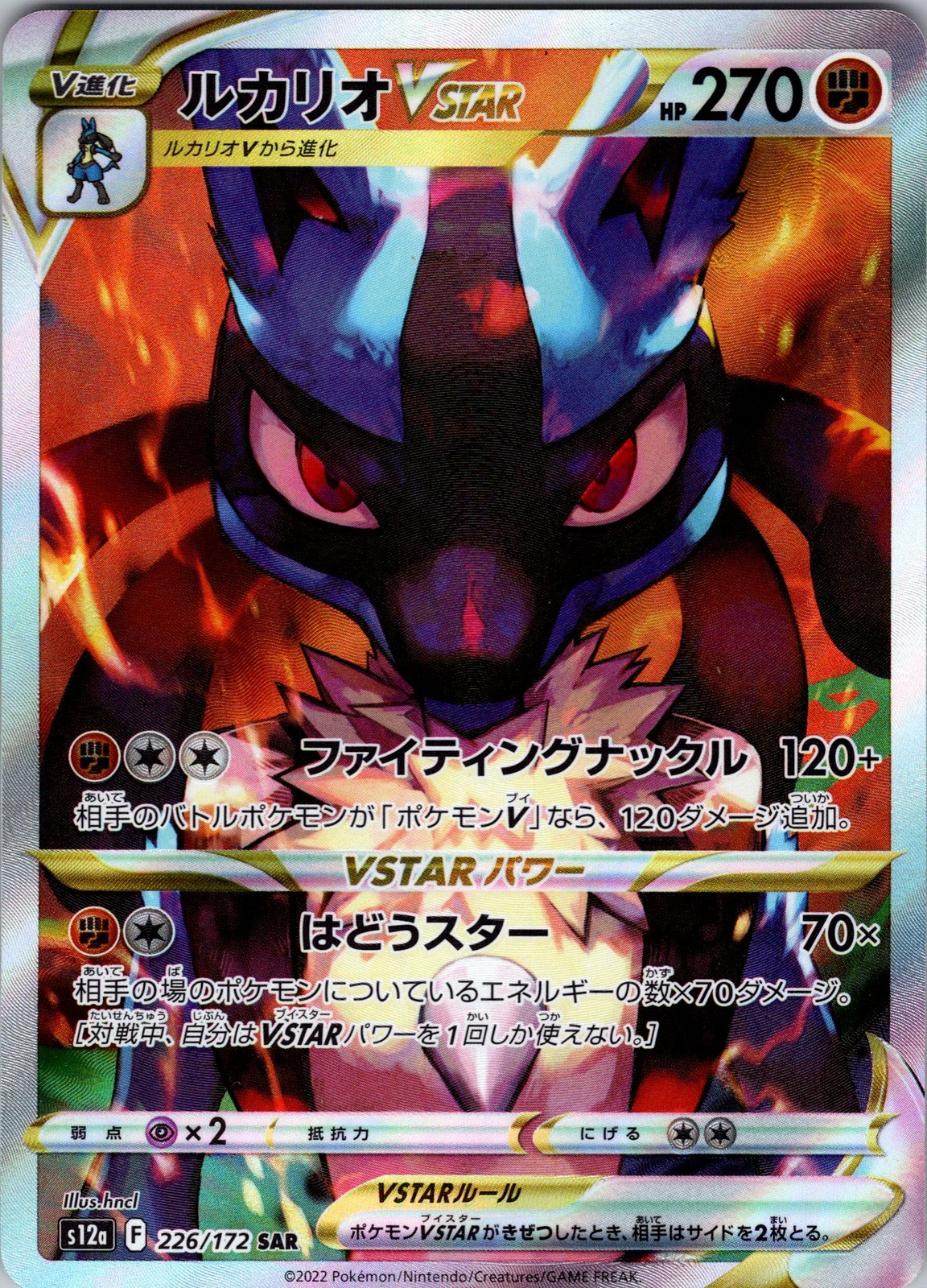 Lucario VSTAR Special Art Rare S12a: VSTAR Universe 226/172 - Pokemon Card - NM