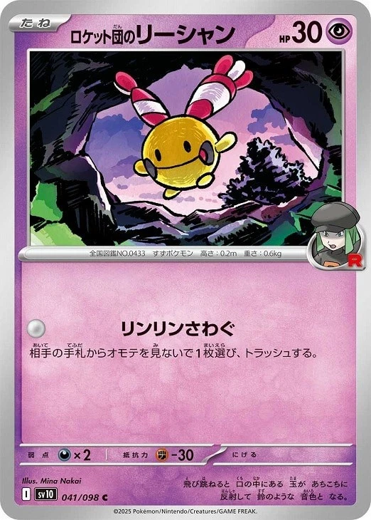 Team Rocket's Chingling C 041/098 Glory of the Rocket Gang sv10 - Image 2 of 4