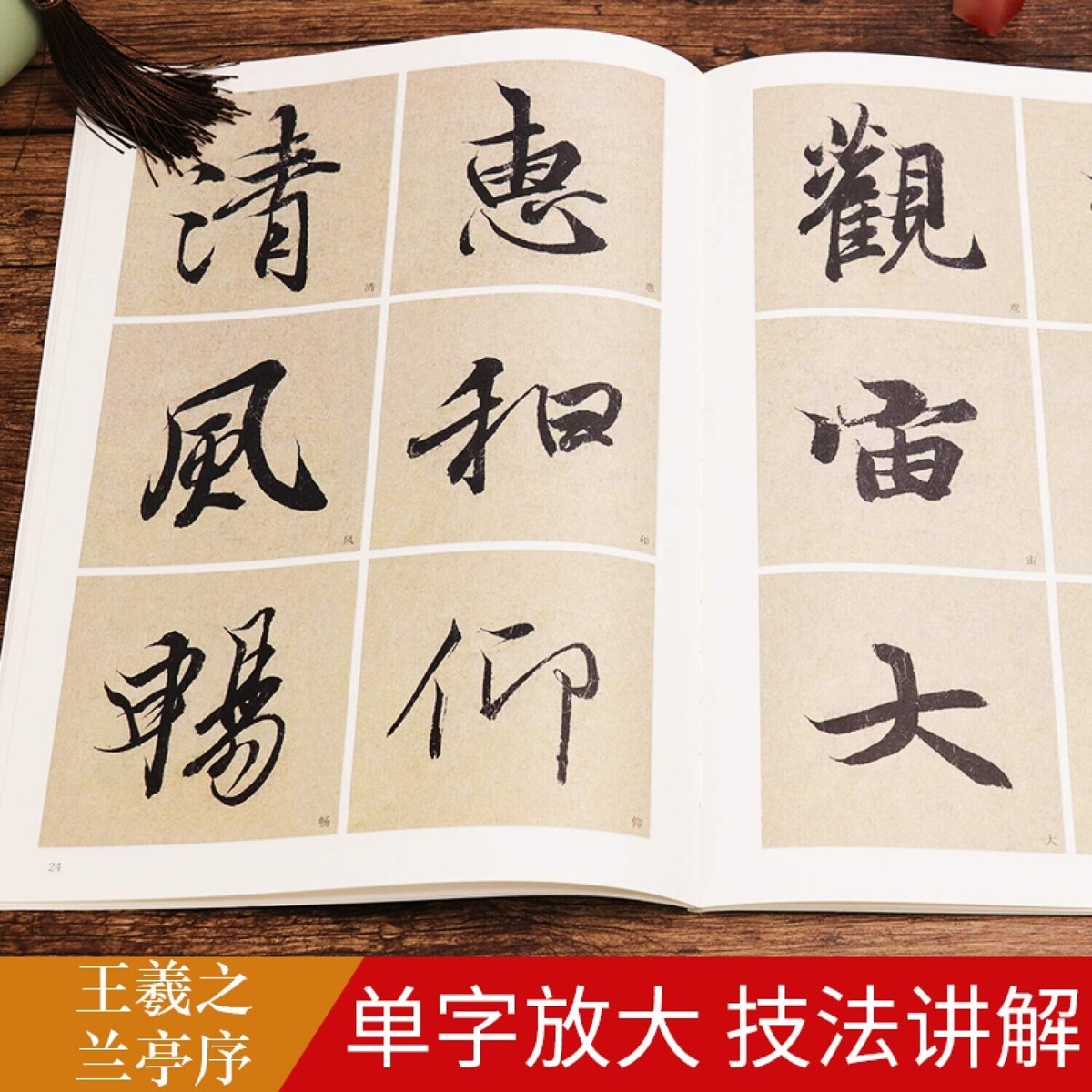 王羲之兰亭序(全彩版)/单字放大本| eBay