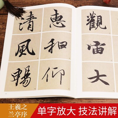 王羲之兰亭序(全彩版)/单字放大本 | eBay