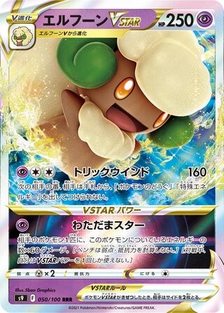 2022 Whimsicott VSTAR 050/100 Triple Rare Star Birth Holo NM/M