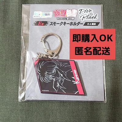 Yu Yu Hakusho Web Lottery 10Th E -Award Smoked Keychain Kurama