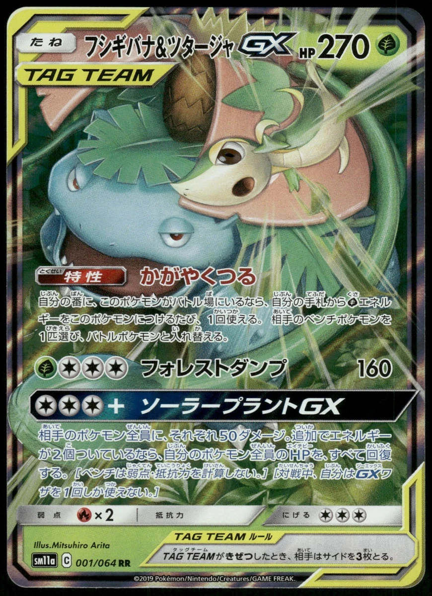 Venusaur & Snivy GX 001/064 Sm11a: Remix Bout for sale | eBay