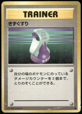 1996 Heavy Played Pokemon Potion Base Set Japanese