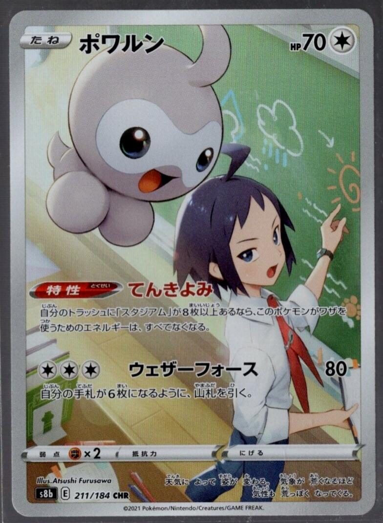 Castform Full Art 211/184 Ultra Rare VMAX Climax Japanese Pokemon