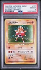 1996 POKEMON BASE SET JAPANESE NO RARITY SYMBOL #107 HITMONCHAN-HOLO PSA 8