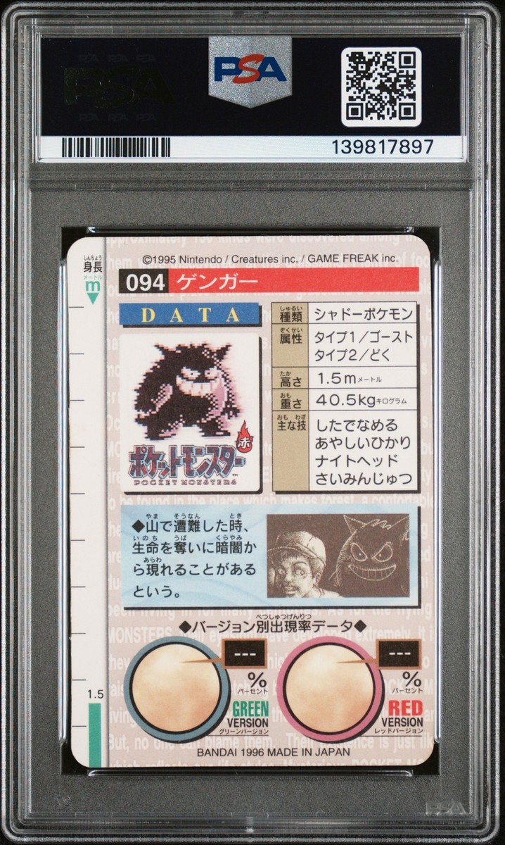 1996 POKEMON JPN BANDAI CARDDASS VENDING #94 GENGAR-PRISM PSA 8 | eBay