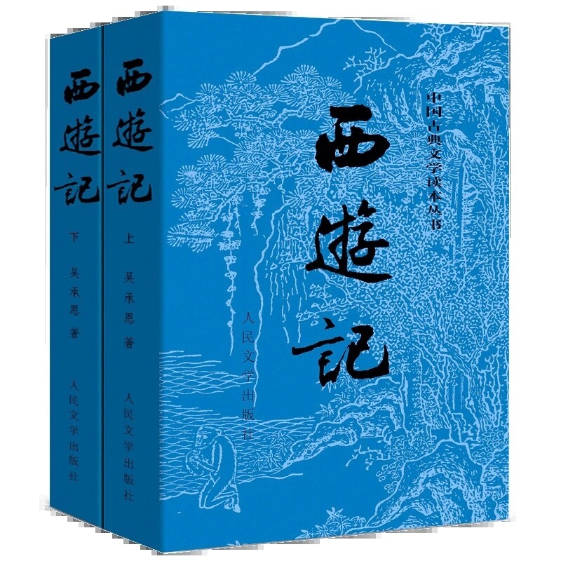 Chinese Classic Book 西游记原著吴承恩著无删减四大名著原版中小学生