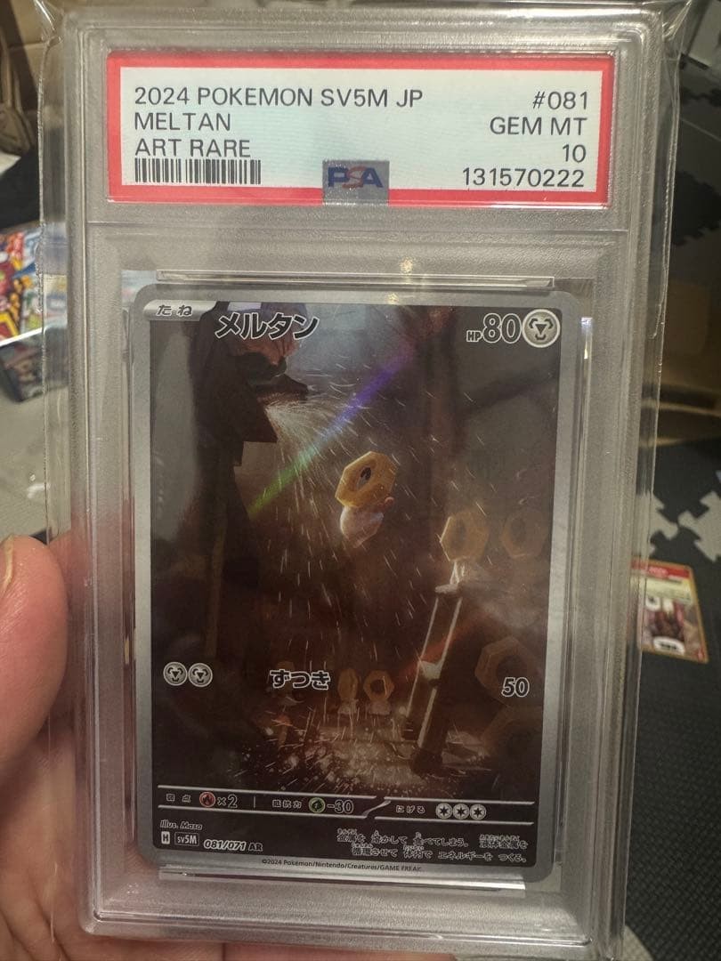 2024 Pokemon POKEMON JAPANESE SV5M-CYBER JUDGE #081 Meltan front