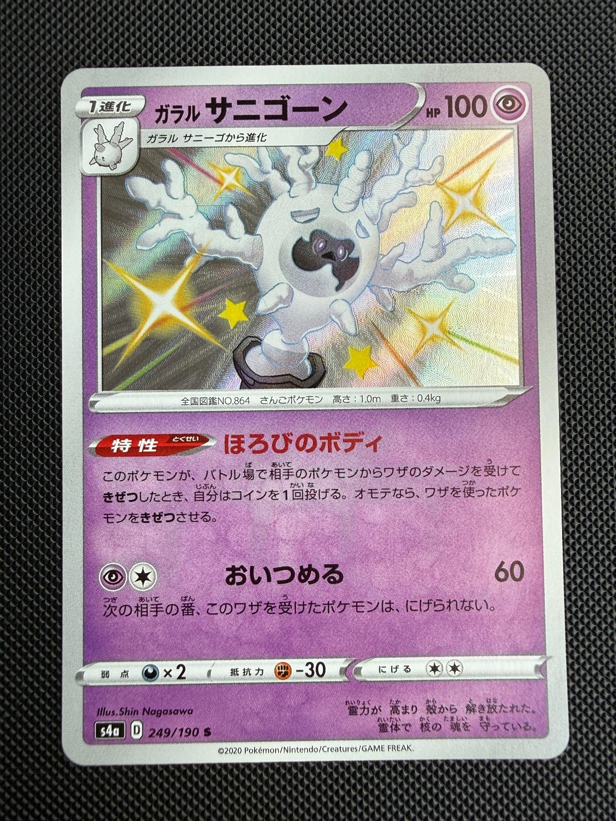 Pokemon Galarian Cursola Shiny 249 - 2020 Shiny Star V Japanese NM