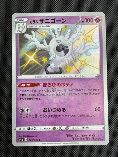 Pokemon Galarian Cursola Shiny 249 - 2020 Shiny Star V Japanese NM