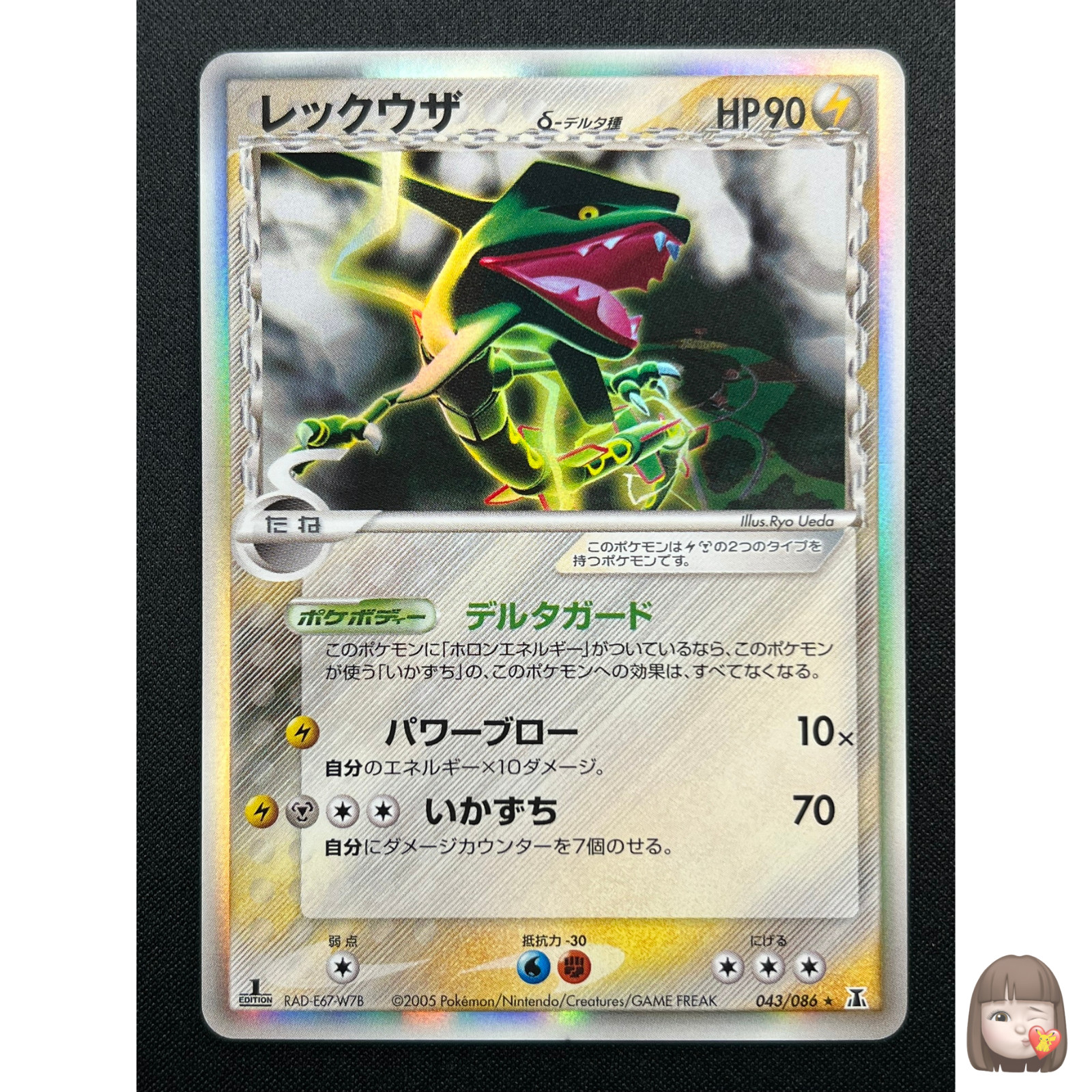 [NM] Rayquaza Delta Pokemon Card Japanese 043/086 Holon Research Tower AF12