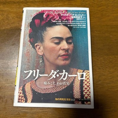 Frida Kahlo Pain Is My Truth