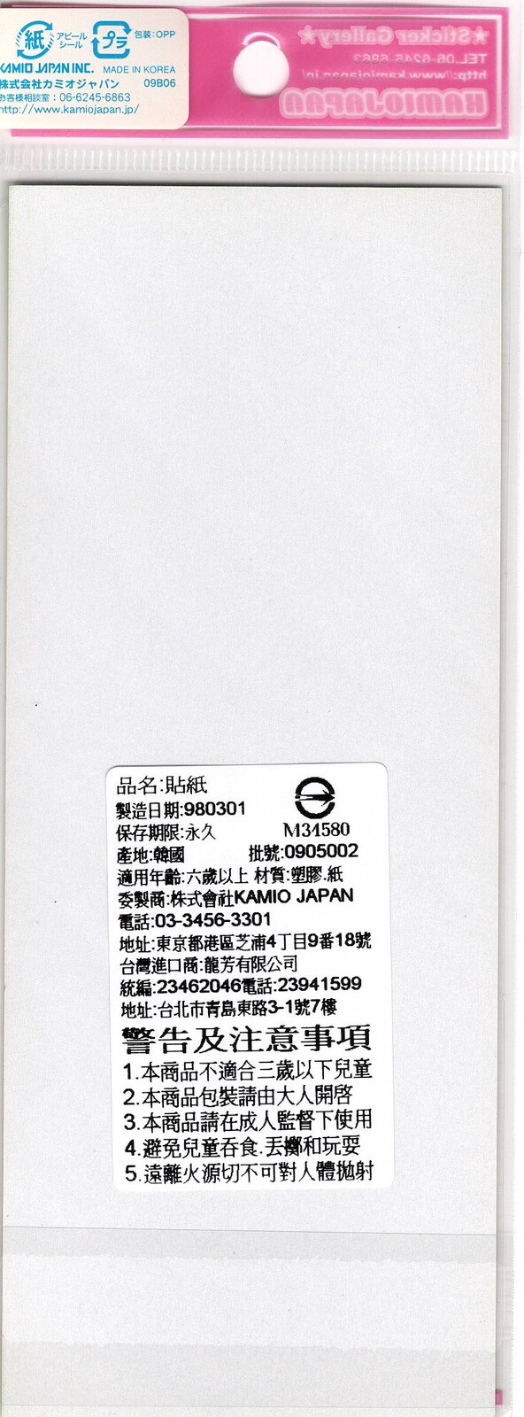 Kamio Vintage Haguhagu Hedgehog Rare PVC Sticker Sheet