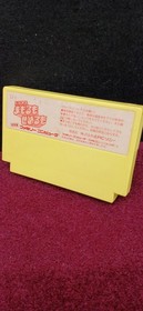 Famicom Software Tokoro San No Mamoru Mo Semeru Mo Milestone FLj07