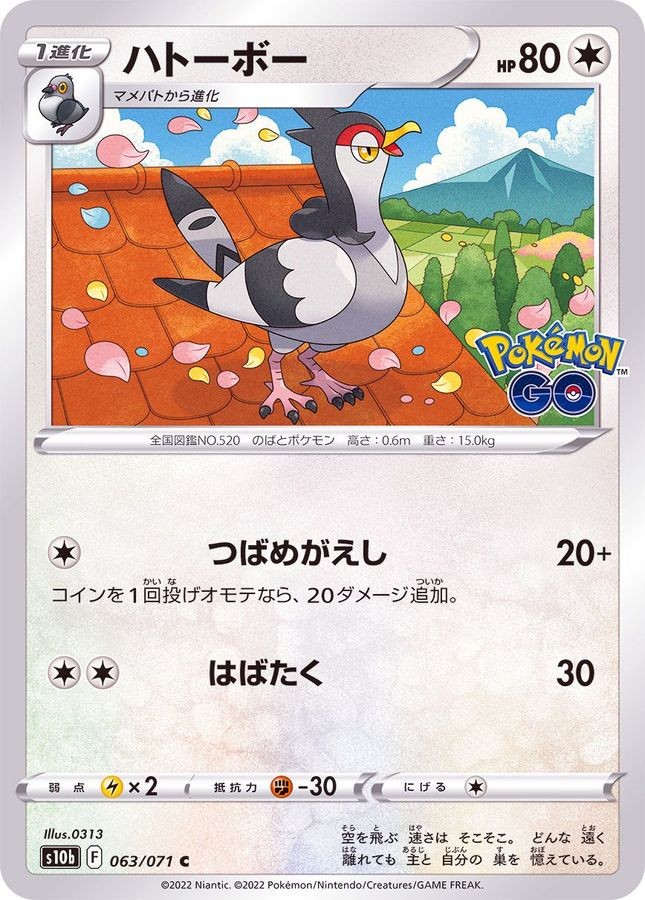 Pokemon Card Tranquill C 063/071 s10b Pokémon Go Japanese