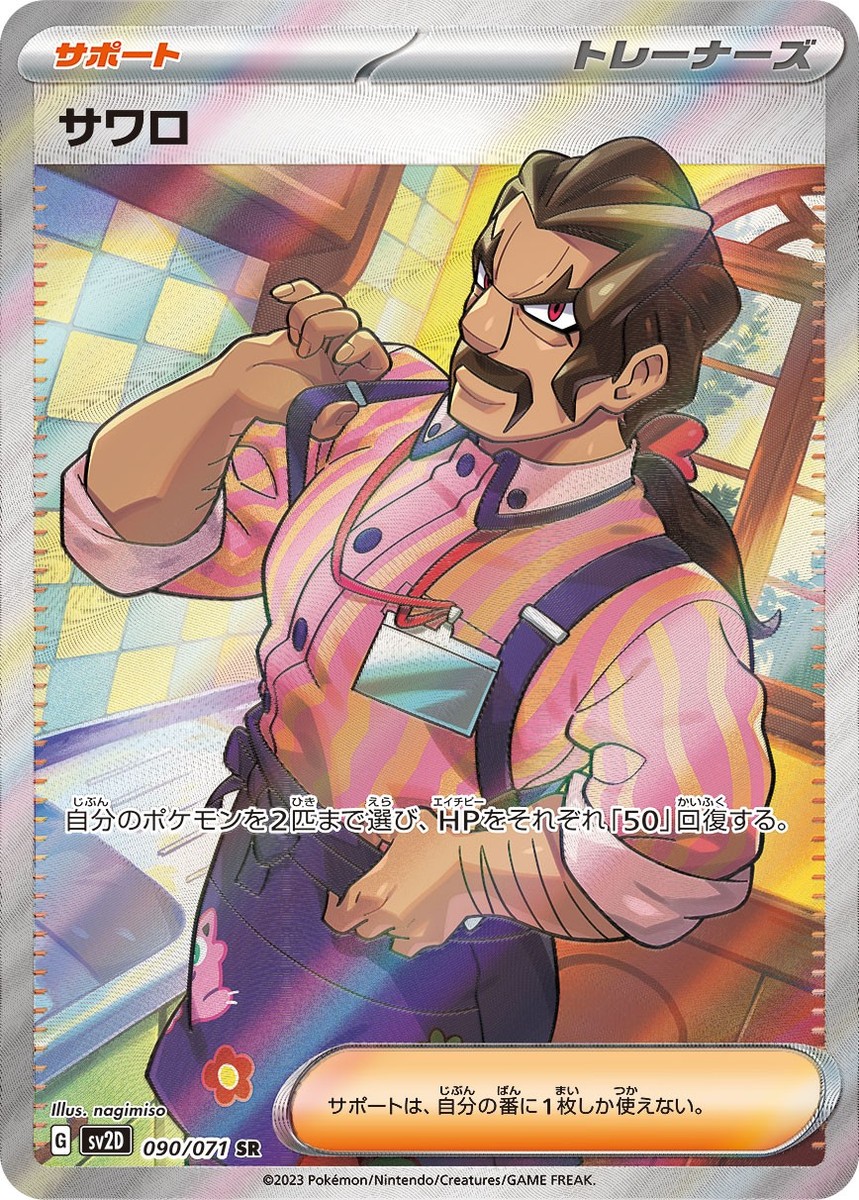 ポケモン - sugarsawer Damaged Pokemon card sv2D 090/071 Saguro SR 傷 | eBay