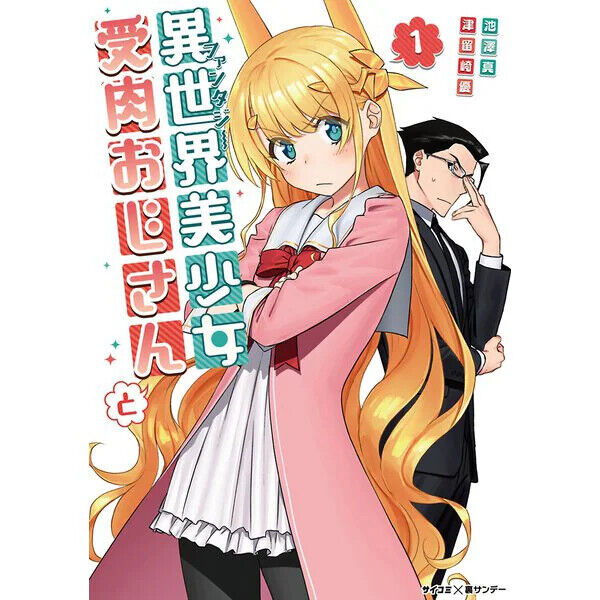 Fantasy Bishoujo Juniku Ojisan To Comic Manga vol.1-11 Book set Japanese