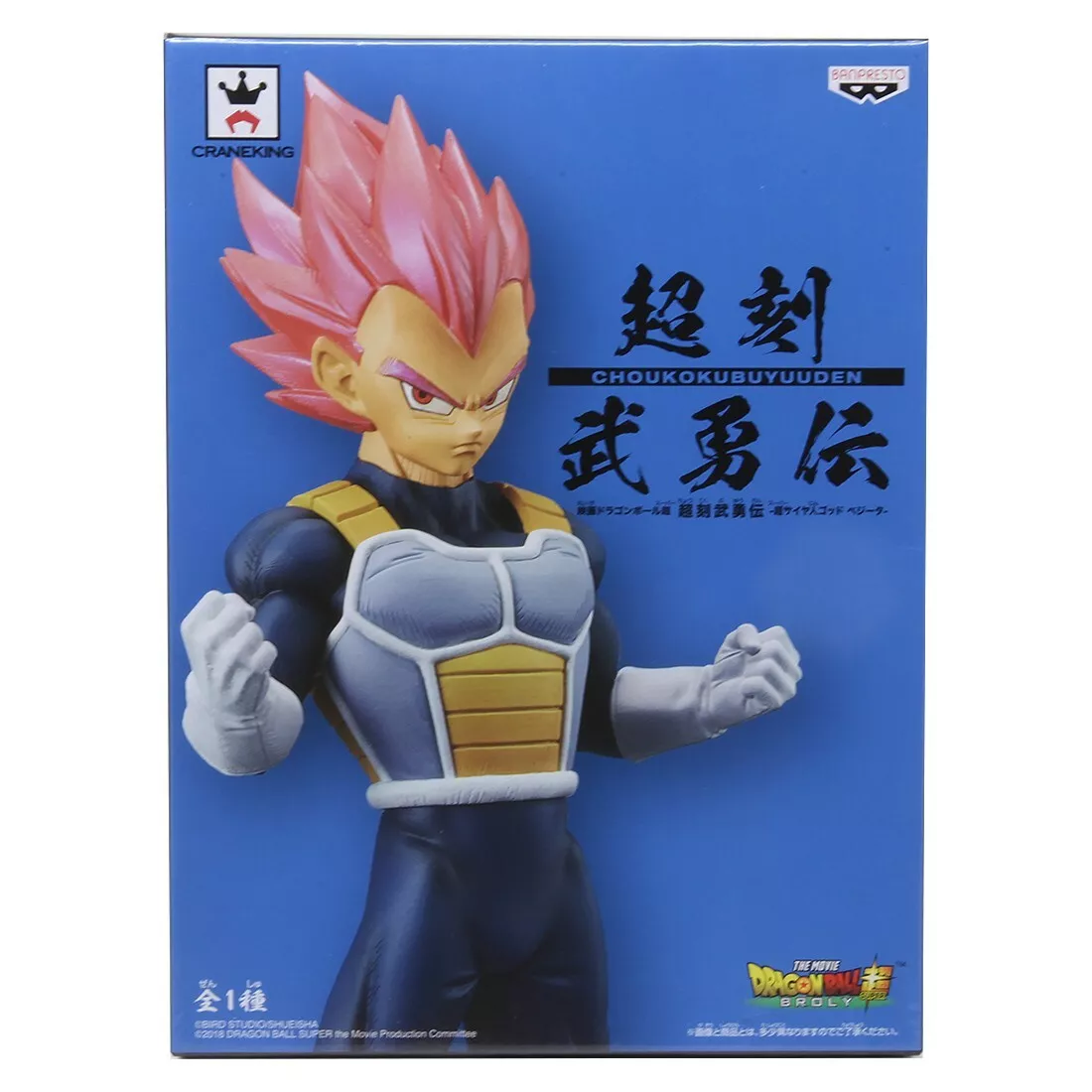 Super Saiyan God Vegeta {Choukokubuyuuden} [Dragon Ball Super