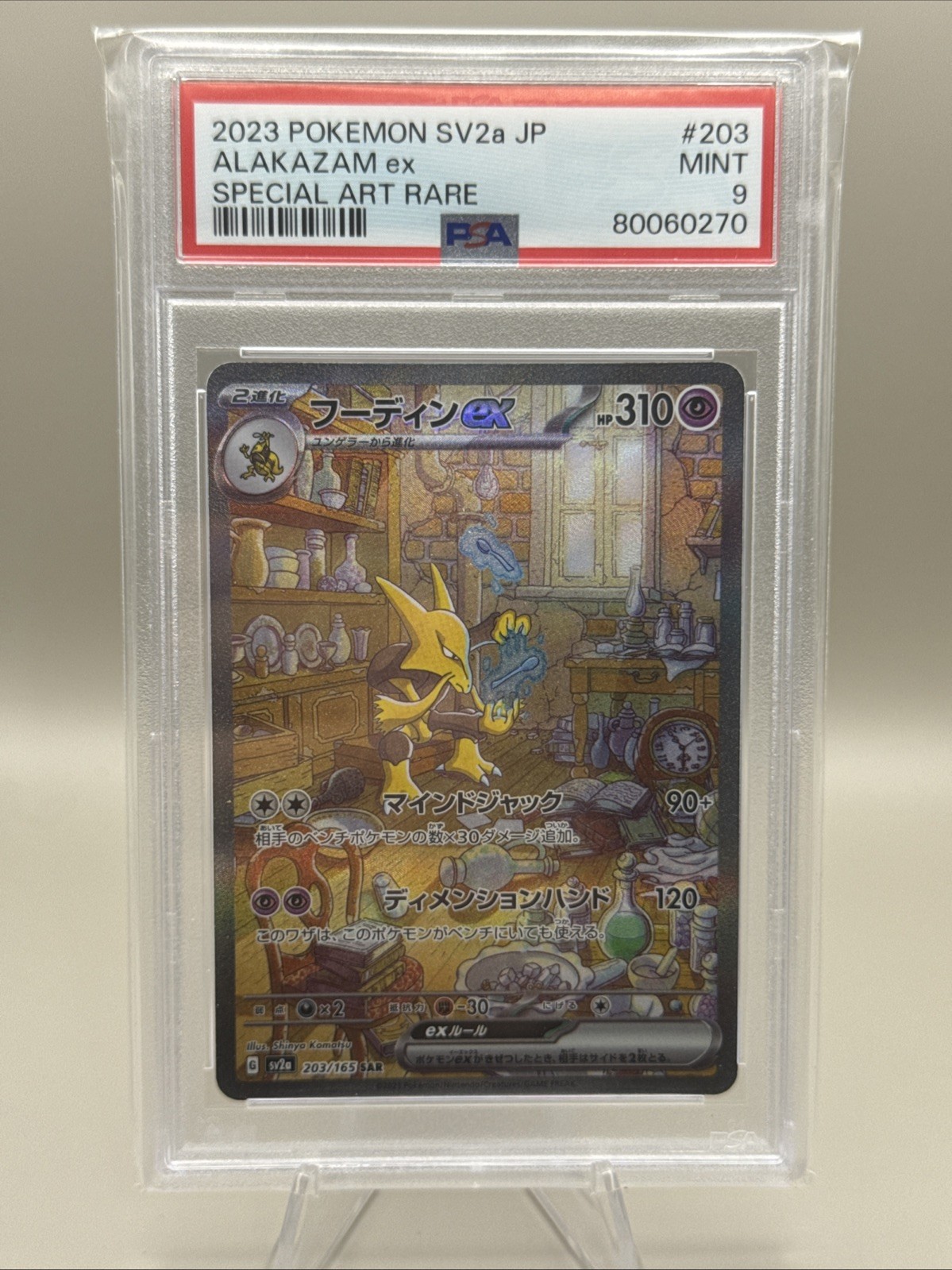 PSA 9 - Alakazam ex 203/165 SAR SV2a Japanese 151 - Pokemon