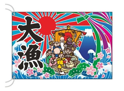 Large Tairyo Bata Fishing Boat Flag Treasure Ship Seven Lucky Gods 180x120cm