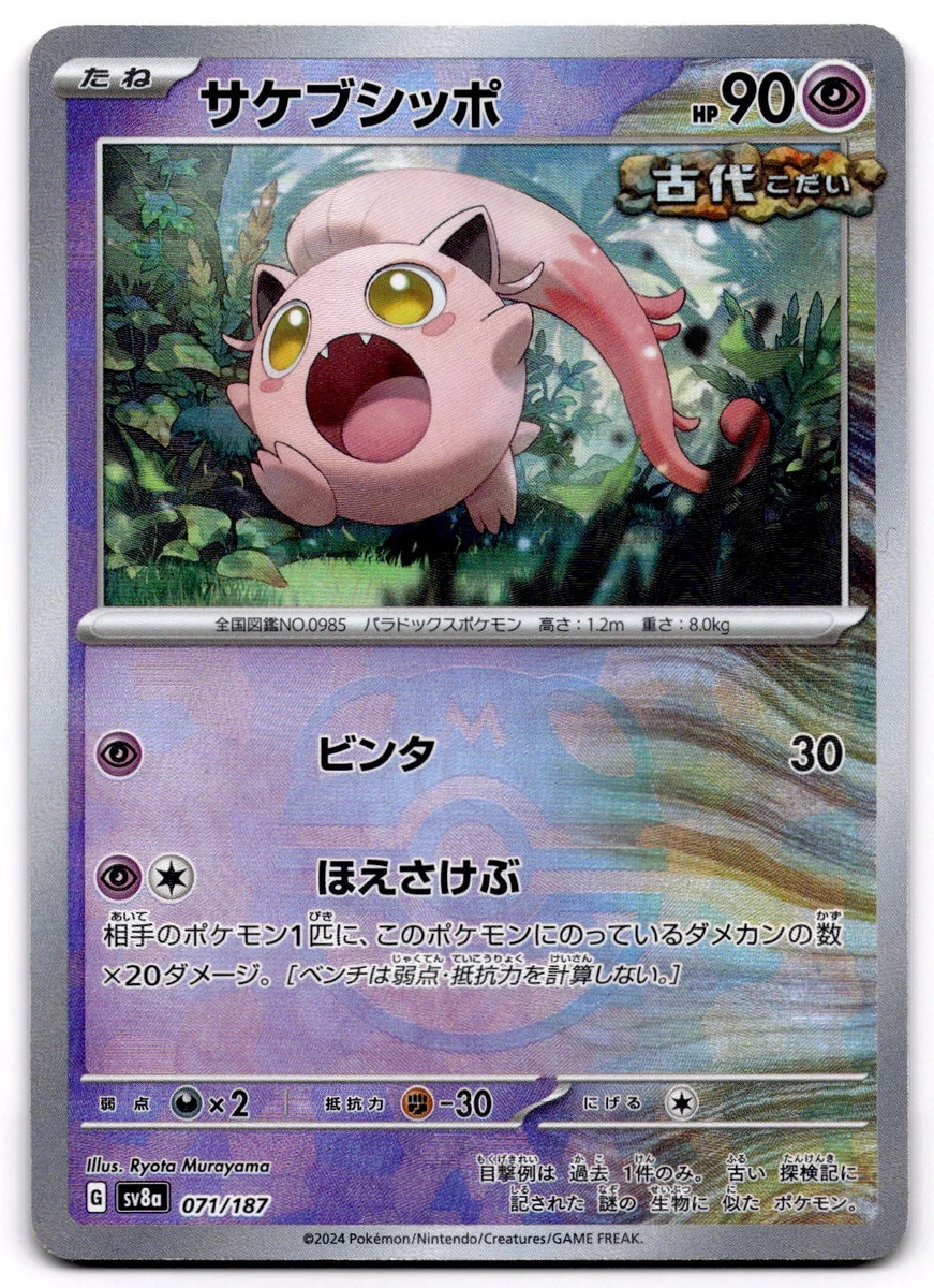 scream tail pokemon card Pokemon TCG Twilight Masquerade 094/167 Scream Tail ex Card
