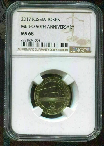 2017 RUSSIA TOKEN - METPO 50TH ANNIVERSARY - NGC MS68