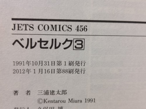 Berserk Manga Volume 1 - 3 Kentaro Miura Japanese version - Picture 13 of 14