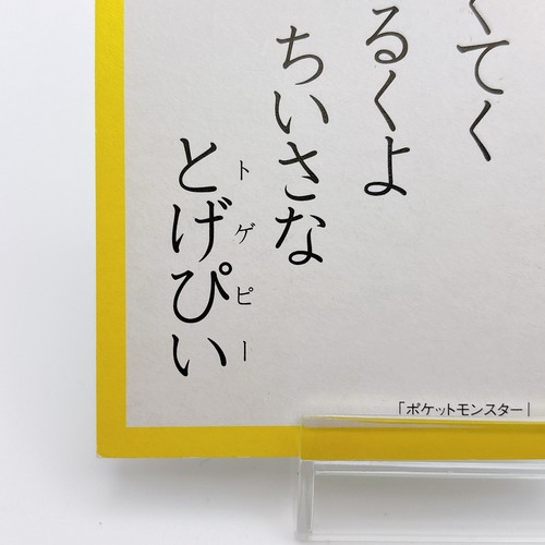 Togepi Pokemon Karuta Playing Card "Te" Nintendo Japan Anime Vintage TCG Card - Picture 13 of 18