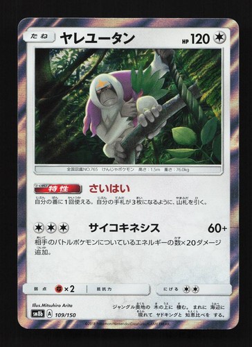 Oranguru 109/150 GX Ultra Shiny Japanese Pokemon Card TCG
