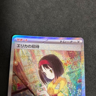 エリカの招待 #206 SPECIAL ART RARE 2023 Pokemon Japanese SV2a Erika's Invitation SAR Special