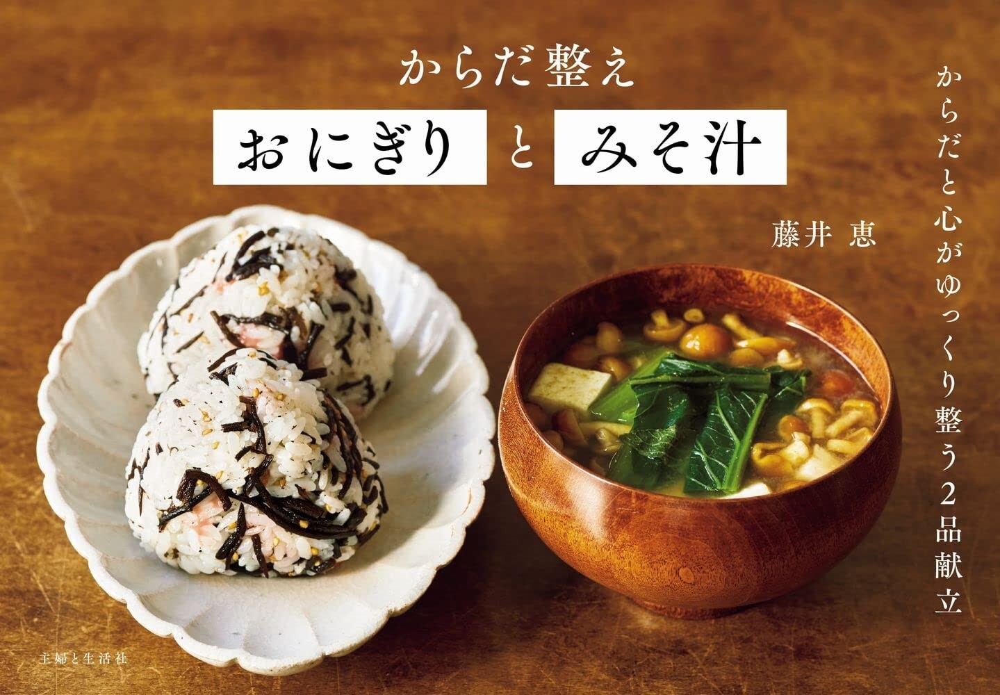 Körperorganisierende Onigiri & Miso Suppe Rezept Kochbuch Onigiri Reisbällche...