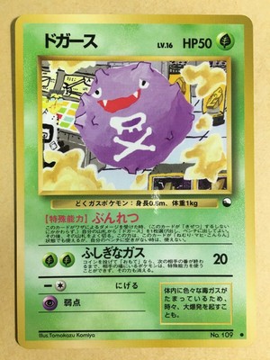 Koffing Pokemon 1998 Glossy Vending Series Japanese 109 Nm Ebay