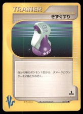 Potion 130/141 Common VS Series Pokemon Japanese US SELLER MP