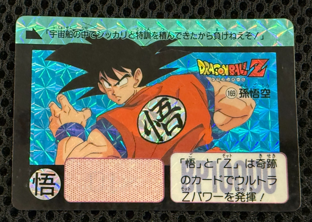 ドラゴンボールZ カード 169　DBZ Dragon Ball Z Carddass No.169 Goku TCG Prism Holo Rare Bandai