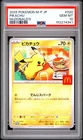 2025 POKEMON JAPANESE M-P PROMO MCDONALD'S #020 PIKACHU PSA 10