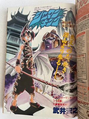 Weekly Shonen Jump 1999 No.42 Yu-Gi-Oh! front color | SHAMAN KING