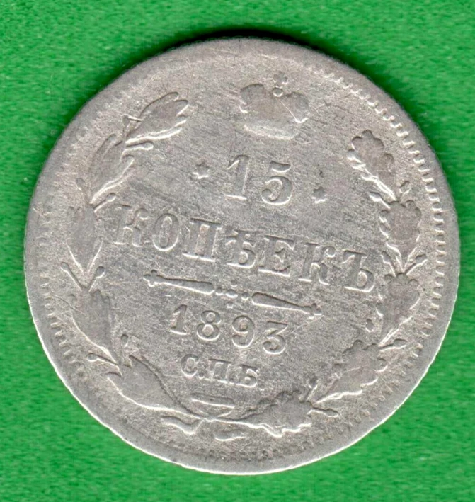 25+ 15 Kopeks Russian Empire Coins (Pre - 1917) for sale | Updated