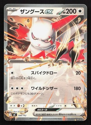 Zangoose ex 588/742 Starter Deck 100 NM Japanese Pokemon Card TCG