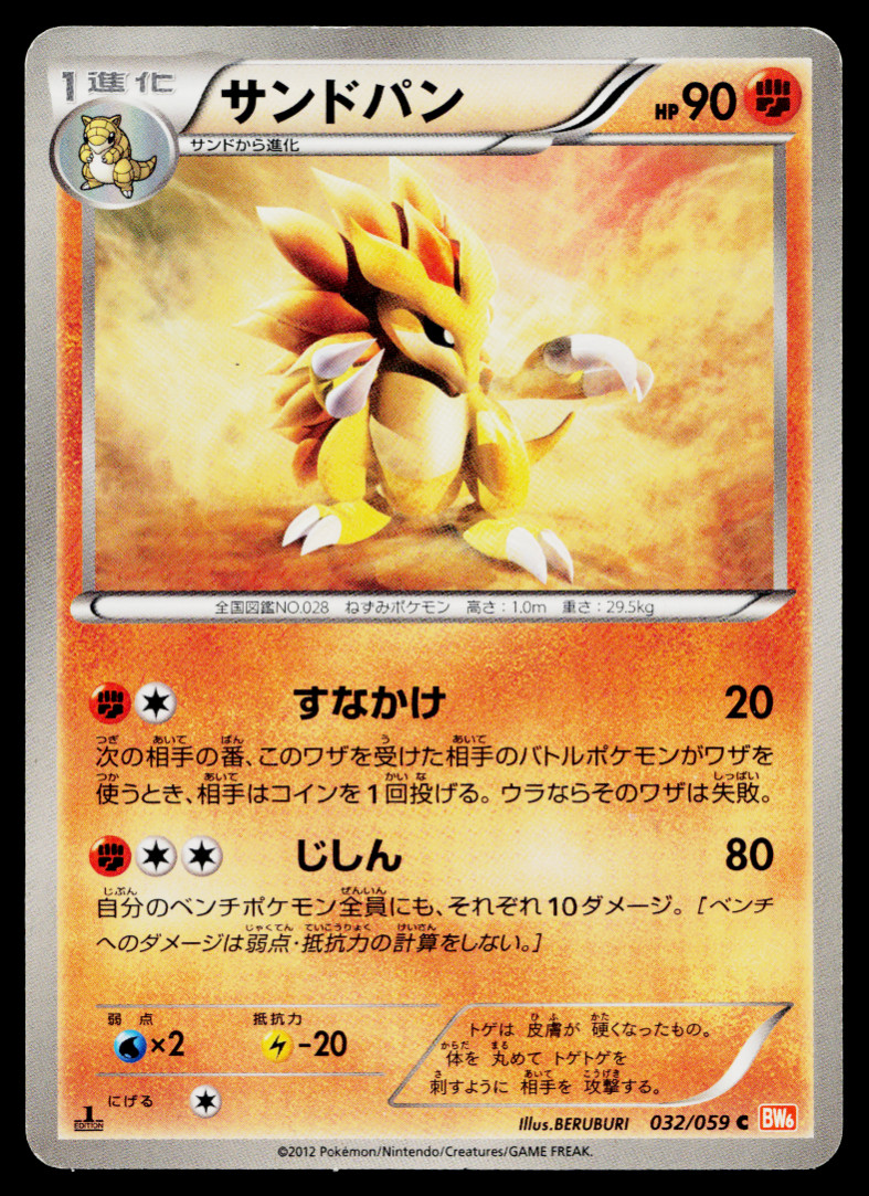 SANDSLASH 032/059 COLD FLARE JAPANESE POKEMON TCG